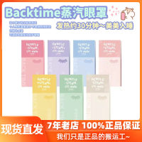 ประคบร้อนรอบดวงตาสปา! ผ้าปิดตาไอน้ำสำหรับ backtime 10แผ่น/กล่อง