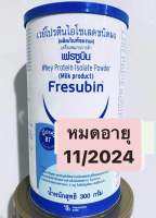 Fresubin Whey Isolate เฟรซูบิน เวย์โปรตีน ไอโซเลต 98.7% รส Neutral ขนาด 300 กรัม บรรจุกระป๋อง โปรตีนไข่ขาว Exp.11/2024