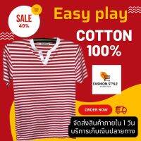 ? เสื้อยืดลายแดงสีพื้น Easy Play Cotton 100% ? ขนาดฟรีไซด์ ใส่ได้ทั้งผู้ชายและผู้หญิง