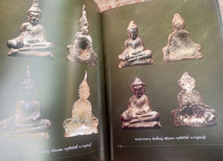 หนังสือพระเนื้อชิน-เล่มใหญ่