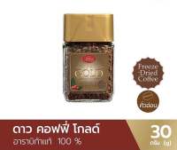 Dao coffee gold 30g กาแฟสำเร็จรูปผง ฟรีซดราย อราบิก้า