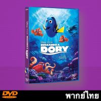 Finding Dory (2016) ผจญภัยดอรี่ขี้ลืม หนังการ์ตูน Master DVD พากย์ไทย