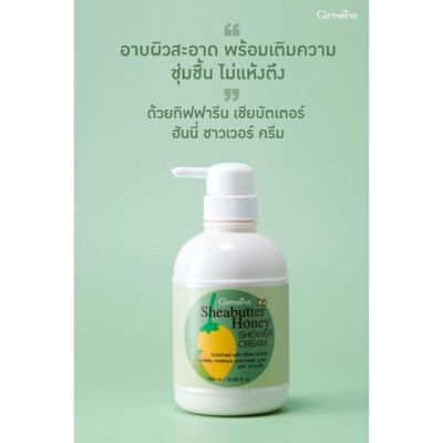 #ครีมอาบน้ำ เชียบัตเตอร์ ฮันนี่ ชาวเวอร์ ครีม กิฟฟารีน Sheabutter honey shower cream