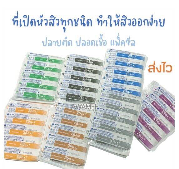 เข็มเจาะสิว-ที่เจาะสิว-กดสิว-สะอาด-sterile-พร้อมส่ง-ที่เจาะสิว