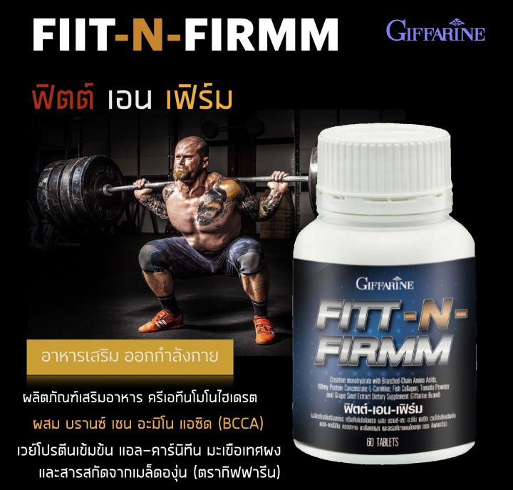 โปรตีนเม็ด-พรีเวิร์คเอาท์-อาหารเสริม-กิฟฟารีน-ฟิต-แอนด์-เฟิร์ม-giffarine-preworkout