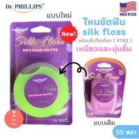 ไหมขัดฟัน Dr.Phillips  Silk Floss  55 หลา