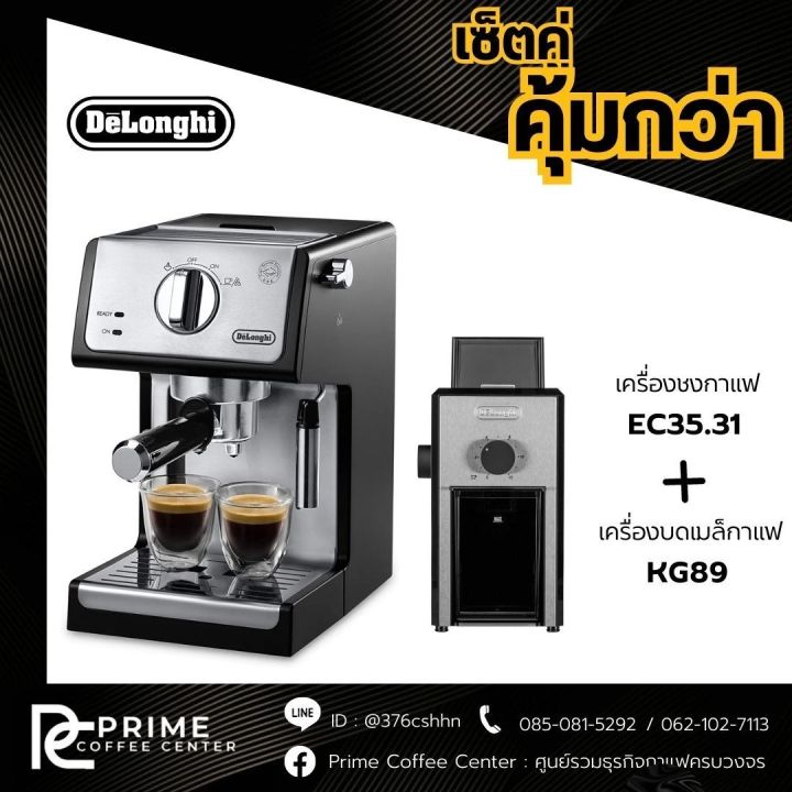 delonghi-ecp-35-31-เครื่องชงกาแฟสดเอสเพรสโซ-delonghi-รุ่น-ecp-35-31