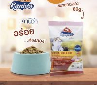 Kaniva รสไก่ 50กรัม อาหารแมวคาริว่าขนาดทดลอง