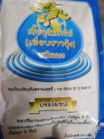 เชื้อจุลินทรีย์ ชนิดผง จุลินทรีย์ปม.1 เพื่อนชาวกุ้ง (บำบัดน้ำ ลดเชื้อโรคในน้ำ)   1ถุง =100กรัม