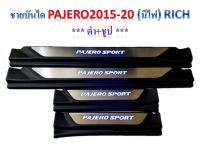 ชายบันได PAJERO 2015-2020 มีไฟ สีฟ้า PAJERO SPORT แบบ ดำ+ชุบ สินค้าคุณภาพ รับประกัน