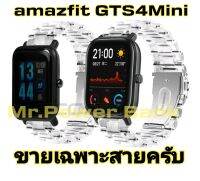 Amazfit GTS4Mini สายนาฬิกาข้อมือน้ำหนักเบา