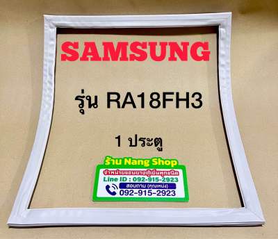 ขอบยางตู้เย็น Samsung รุ่น RA18FH3 (1 ประตู)
