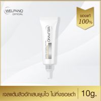 Welpano  Acne gel 10 กรัม เวลพาโน่ แต้มสิว (welpano) ไม่ทิ้งรอยดำ