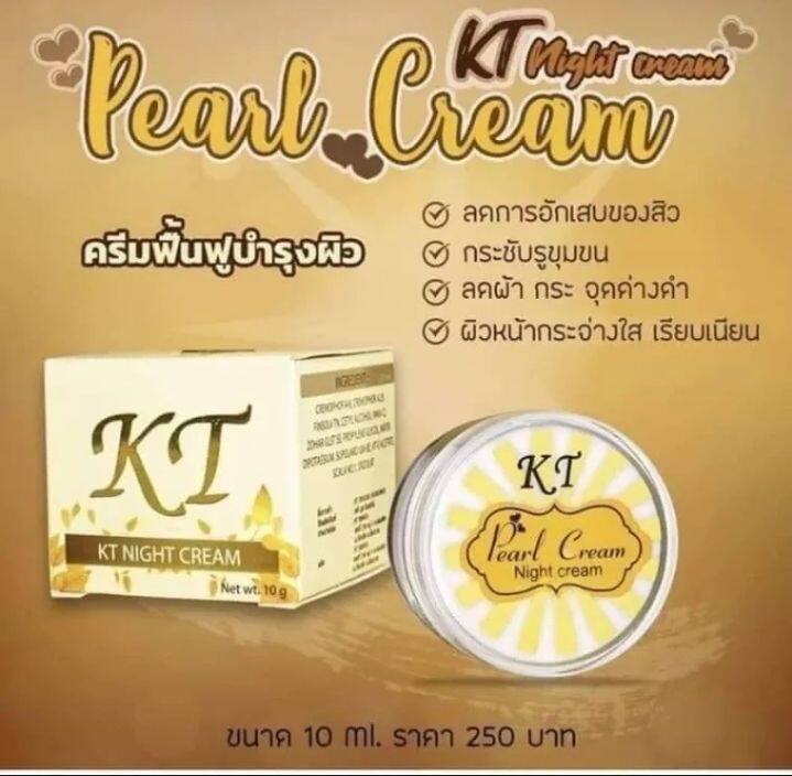 พร้อมส่ง-ครีมเคที-kt-กลางคืน-kt-night-cream-ของแท้