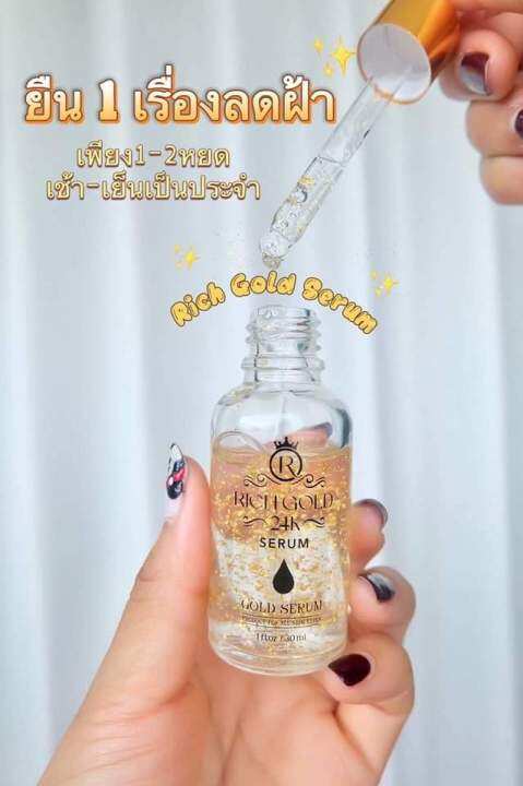 ริชโกลด์-เซรั่ม-หน้าเด้ง-ขนาด30ml-ใช้คู่ได้ทุกครีม-ปลอดภัย-ไร้สารอันตราย