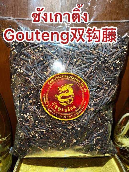 ซังเกาติ้งgouteng-ซังเกา-เกาติ้ง-ซังเกา-บรรจุ1โลราคา450บาท