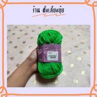 ? ไหมพรมเส้นใหญ่ ตราวีนัสน้ำหนัก 40 กรัม สีพื้น