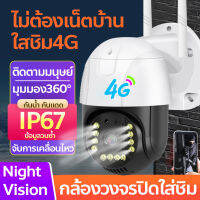 กล้องวงจรปิดใส่ชิม 4G รองรับ AIS/TRUE/DTAC IP Camera ไร้สาย ใช้สำหรับที่ไม่มีWIFI APP V380Pro ควบคุมระยะไกลผ่านฌทรศัพท์ คืนวิสัยทัศน์ ภาพสีสันทังวัน