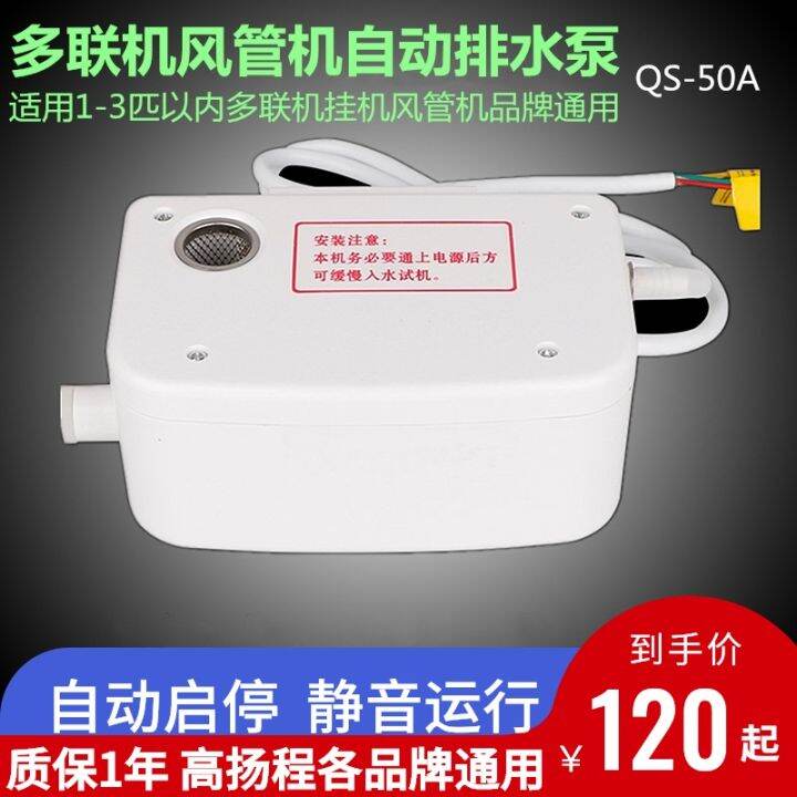 Central Air Conditioning Automatic Pumping Water Device External High Lift Duct Type Air