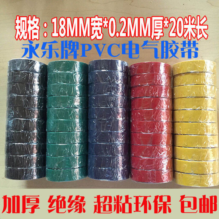 Yongle Electrical Tape Black Tape Insulation Super Sticky PVC Flame Retardant Black Red Yellow