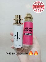 น้ำหอมเซตฮอตปรอทแตก ck one&amp;cc-oo red