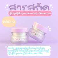 Lora Cream ( ဂျိုင်းဖြူ )