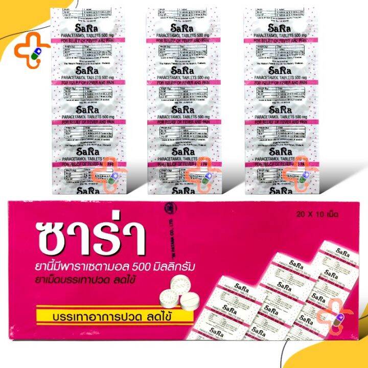 ซาร่า-พาราเซตามอล-sara-paracetamol-500-mg-10-เม็ด