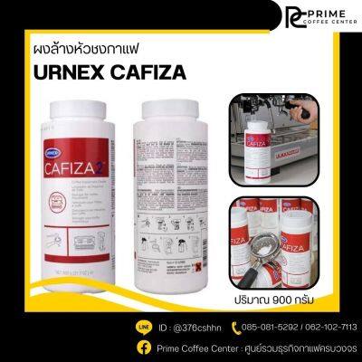 ผงล้างหัวชงกาแฟ URNEX CAFIZA ผงล้างเครื่องชงกาแฟ URNEX CAFIZA2 ขนาด 900กรัม