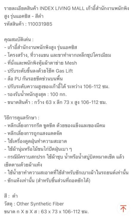 เก้าอี้ทำงาน-used-like-newจาก-index-living-mall-แท้