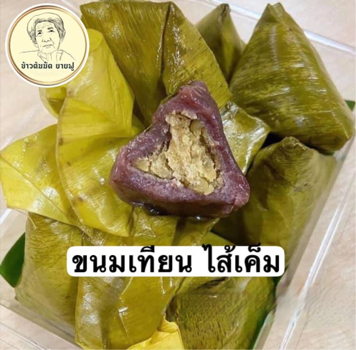 แพคคู่-ความอร่อย-ข้าวต้มมัดยายฟู-ขนมเทียนแป้งเหนียวนุ่ม