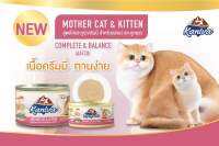 อาหารแมว คานิว่า Kaniva สูตร Mother cat &amp; Kitten ขนาด 170 กรัม