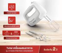 Tefal เครื่องผสมอาหาร HT450B38 กำลังไฟ 450 วัตต์ ประกันศูนย์ 2 ปี