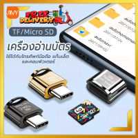 เครื่องอ่านการ์ด OTG Type-C โลหะ เครื่องขยายการ์ดความจำความเร็วสูงสำหรับโทรศัพท์มือถือการ์ด TF อะแดปเตอร์สำหรับหัวเว่ยSamsung Xiaomi PC acbook