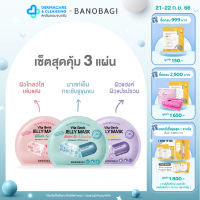 เซ็ต 3 แผ่น BANOBAGI Jelly Mask เจลลี่มาส์กแผ่นมาร์คหน้าสูตร Wake up &amp; Cooling , White Gloss , Hangover