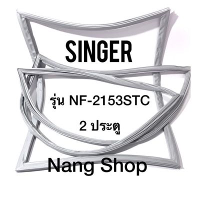 ขอบยางตู้เย็น Singer รุ่น NF-2153STC (2 ประตู)