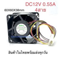 52.DC12V 0.55A 60X60X38mm สินค้าในไทยพร้อมส่งคะ