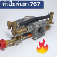 ชุดปั้มพ่นยาทองเหลือง 767  ครัชเล็ก