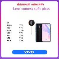 ฟิล์มกล้องหลัง Camera For Vivo S1 S1Pro Y02 Y02s Y50 Y51 Y52 Y52s Y72 Y76 Y76s Y91 Y95 T1X X80 บางเฉียบ Lens Camera Soft glass