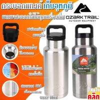 Ozark trail 36oz กระบอกน้ำทรงแทงค์ สแตนเลส304