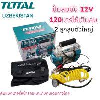 ปั้มลมมินิ 12โวล์ท ชนิดแบบคีบแบตเตอรี่รถยนต์ พร้ออุปกรณ์ ครบชุดพร้อมใช้งาน สินค้าถ่ายจากงานจริงตรงปก

รายละเอียด

ปั้มลมTotal TT/ นาที พร้อมต่อขั้วแ