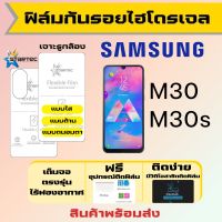 Startec ฟิล์มไฮโดรเจลคุณภาพสูง Samsung M30 M30s เต็มจอ ฟรีอุปกรณ์ติดฟิล์ม มีวิดิโอสอนติดให้ รับประกันสินค้า ฟิล์มซัมซุง ฟิล์มซัมซุง ฟิล์มกันรอย