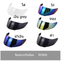 ชิวหมวกกันน็อคRonin ตรงรุ่น ตรงปกสินค้า สินค้าพร้อมส่ง