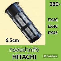 กรองปากถังน้ำมัน 6.5 cm ฮิตาชิ Hitachi EX30 EX40 EX45 กรองดีเซล/โซล่า กรองน้ำมัน อะไหล่-ชุดซ่อม อะไหล่รถขุด อะไหล่รถแม็คโคร