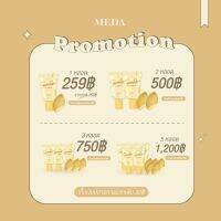 MEDA 2022 ลุ้นทองในกล่อง มีด้ากันแดด 2 หลอด 500 ส่งฟรี + แถมฟองน้ำ มีเก็บปลายทาง