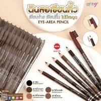 (ยกแพค12แท่ง) Ashley Eye Brow Pencil ดินสอเขียนคิ้วแอชลีย์ พร้อมแปรง AP006