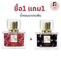 ซื้อ1แถม1น้ำหอมมาดามฟิน ฟินอินเลิฟ+ฟินอินแบล็ค หอมยั่วในตำนาน