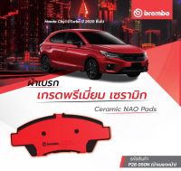 ผ้าเบรคหน้าHonda city จานเบรคหน้าcity 1.0 turbo จานเบรคBrembo city ใบละ