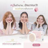 ? สบู่ทำความสะอาดจุดซ่อนเร้น หญ้ารีแพร์ วิโนน่า Winona Bar Soap ไซส์ใหญ่ 90