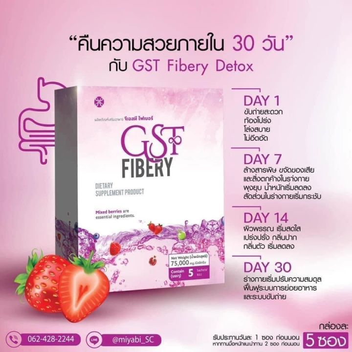 ส่งฟรี-gst-fibery-จีเอสที-ไฟเบอร์รี่-ล็อตล่าสุด-ของแท้