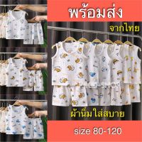 ชุดเสื้อกล้ามเด็ก ผ้านิ่ม ใส่สบาย ระบายอากาศได้ดี ชุดเด็ก พร้อมส่ง จากไทย ไซส์ 80-120